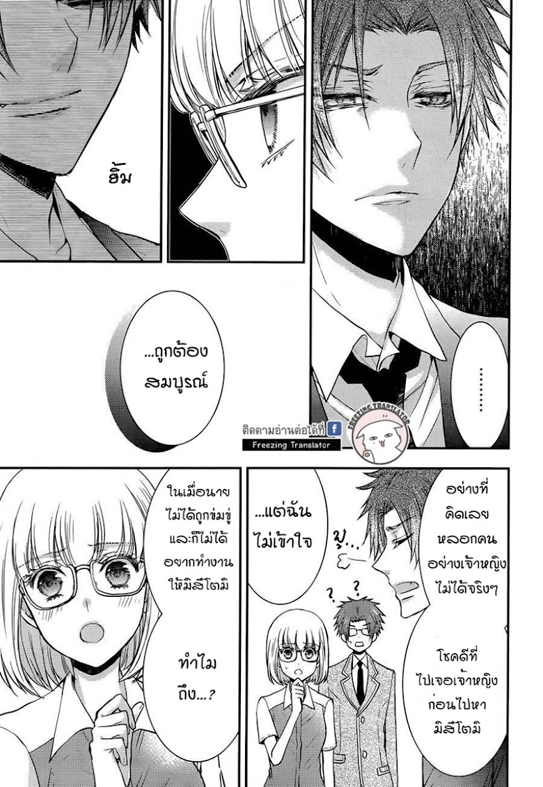 Shinobi Shijuusou - หน้า 19